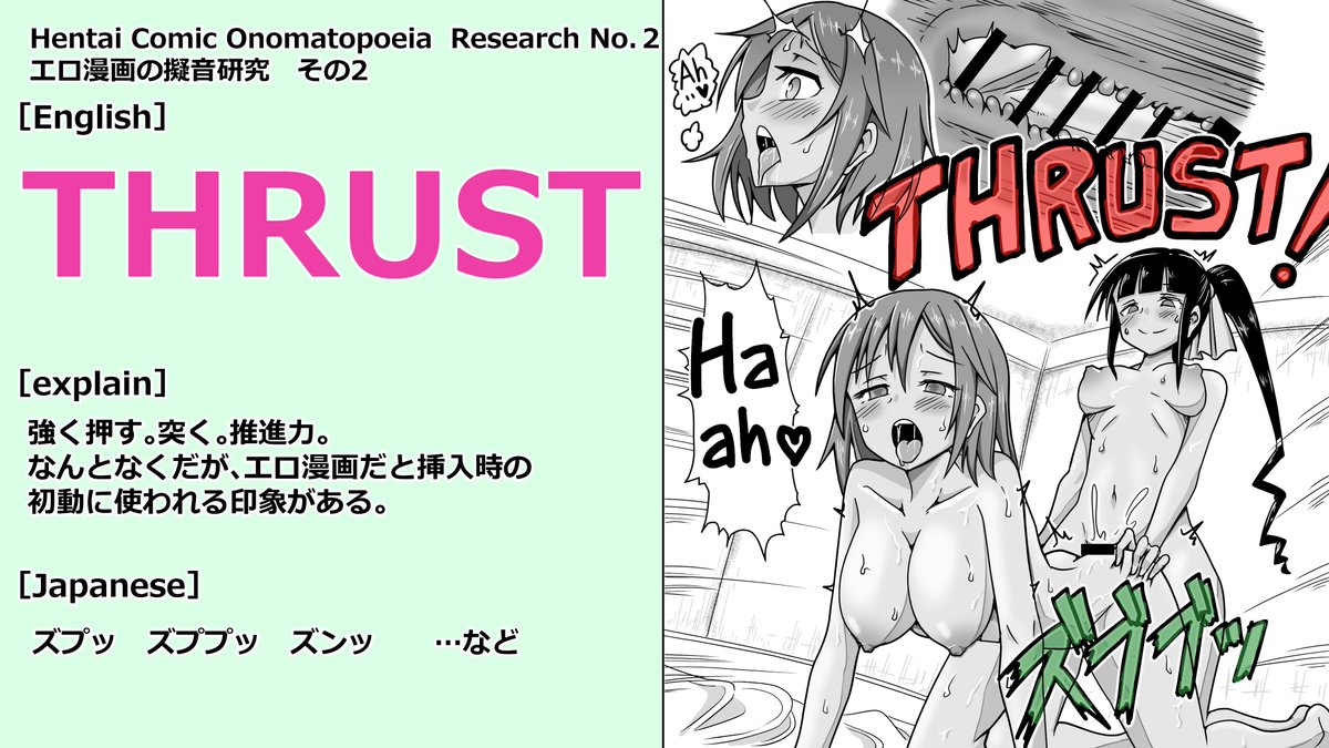 【R-18】エロ漫画の英語の擬音について調べています。もし間違いがあれば指摘いただけるとありがたいですね。

I am researching hentai comic onomatopoeia in English. If there are any mistakes, I'd appreciate it if you could point them out.

#ふたなり #futanari #dickgirl #英語擬音 