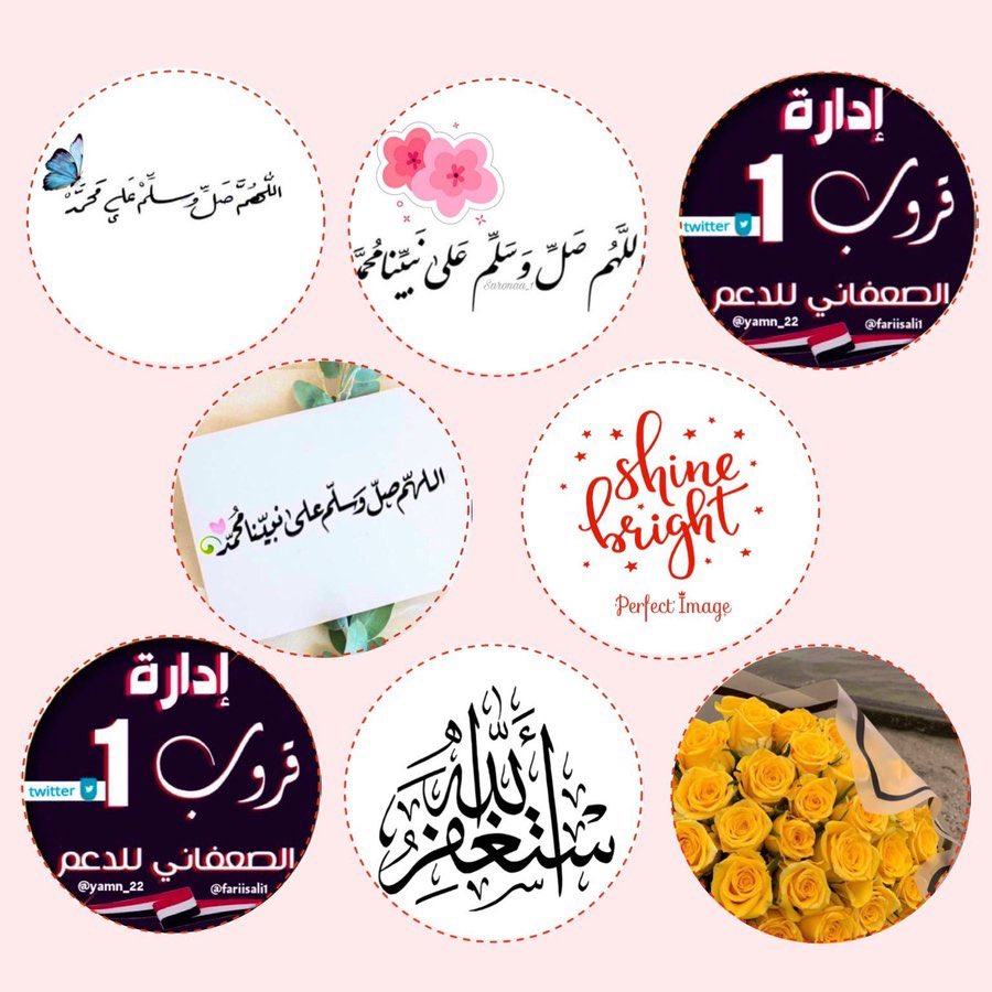 قال رسول الله ﷺ :
أكثروا من الصلاة عليّ #ليلة_الجمعة و #يوم_الجمعة فإن صلاتكم معروضة عليّ 
🌷الصلاة على نبيك ﷺ🌷
 يُذهب عنك الهموم والغموم
ويُطهرك من العيوب والذنوب
ويُقرّبك منه مجلساً يوم القيامة
اللَّهُمَّ صَلِّ وَسَلِّمْ ؏ نبينا ﴿ םבםב )
#قروب_الصعفاني_للدعم
🌸🌸🌸🌸🌸🌸🌸