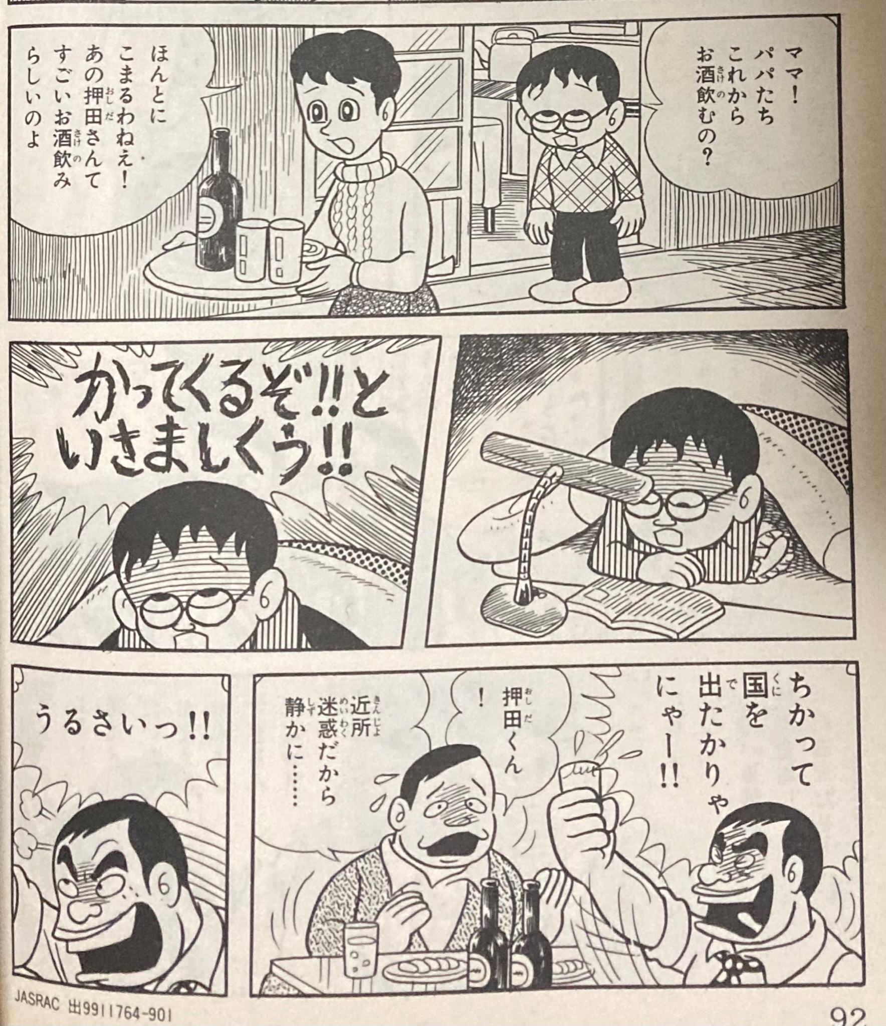 昭和歌謡文化継承委員会 漫画の中の昭和歌謡その110 魔太郎がくる 2巻 新装版 藤子不二雄 パパのかたきは ぼくがとる の巻 魔太郎の父親の同僚 押田が酔って騒ぎ 露営の歌 藤山一郎 を歌っています 悲惨な目に合った