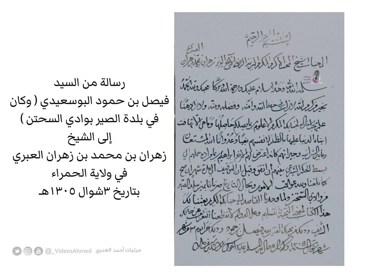 أحمد بن هلال العبري tweet media