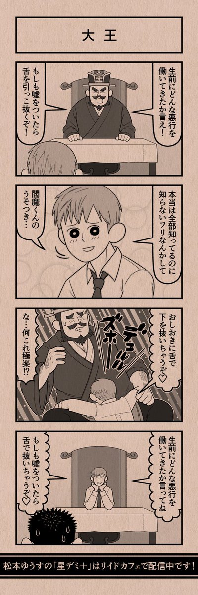 今日の4コマ
#星デミPLUS 