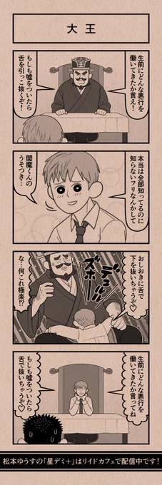 今日の4コマ
#星デミPLUS 