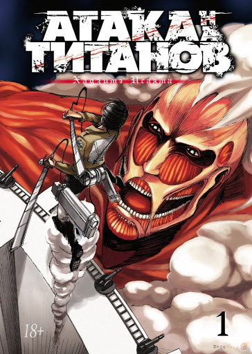 ATTACK ON TITAN whenever S3 ended - final chapter - A pretty fantastic final leg of the manga, it was intense, thrilling, hit me in the feels every step of the way, buuut the final few chapters did feel a tad clunky. Absolutely does not take a way from the whole though.