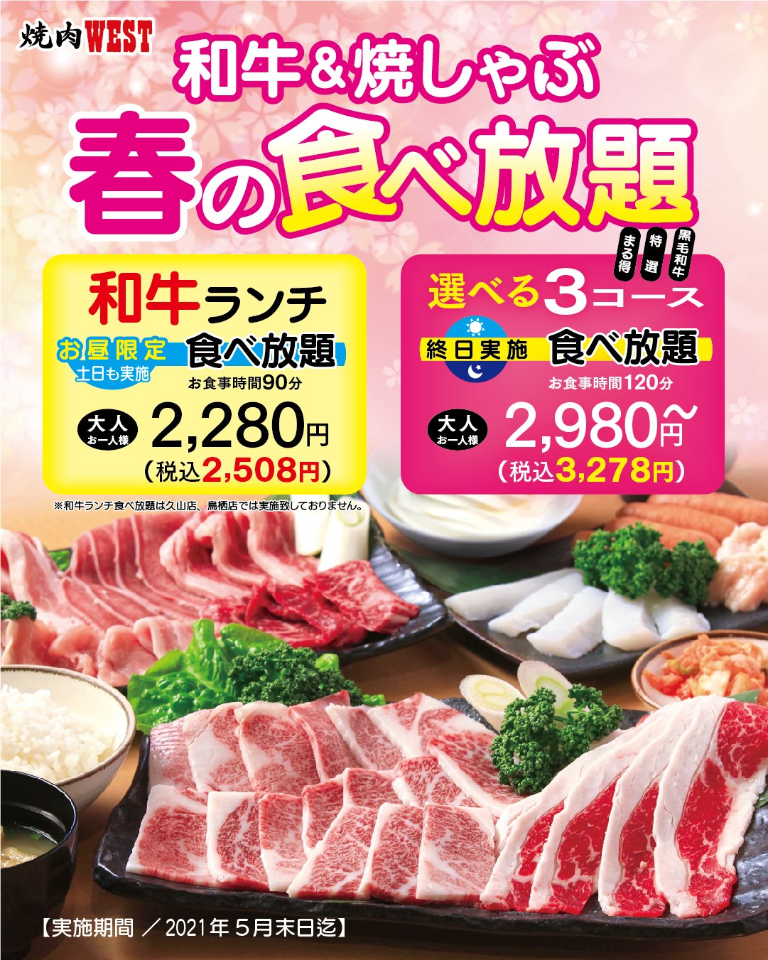 تويتر West ウエスト على تويتر 焼肉ウエスト 毎週金曜日は生ビール100円 税込110円 和牛ランチ食べ放題もお勧めです T Co B9digdztds 個室で焼肉 無煙ロースターで常時換気 T Co Kylck14tet