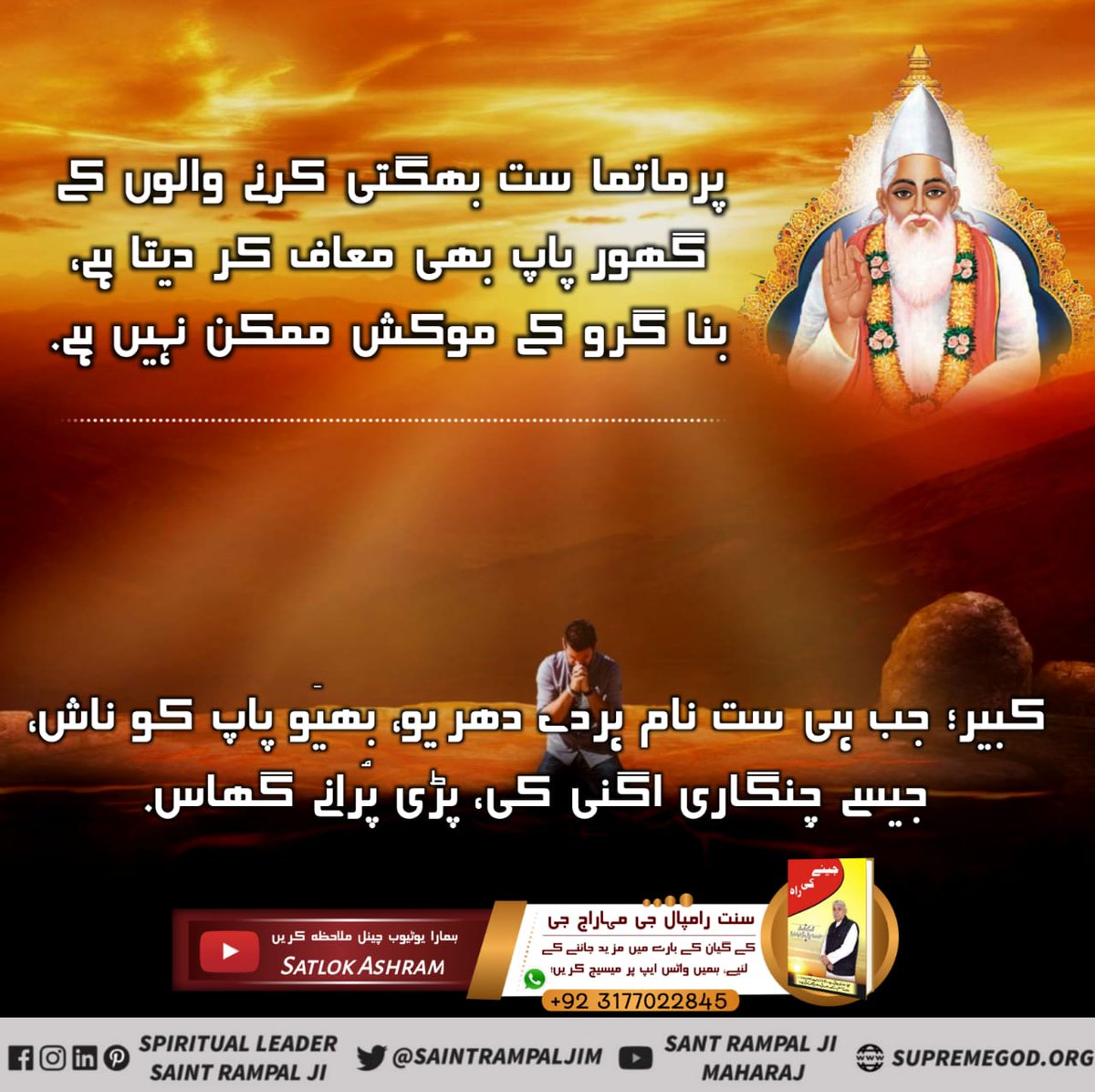 #پرمیشور_کا_قانون

constitution of God
sins that are obstacles I'm the path of bhakti are destroyed by doing bhakti.