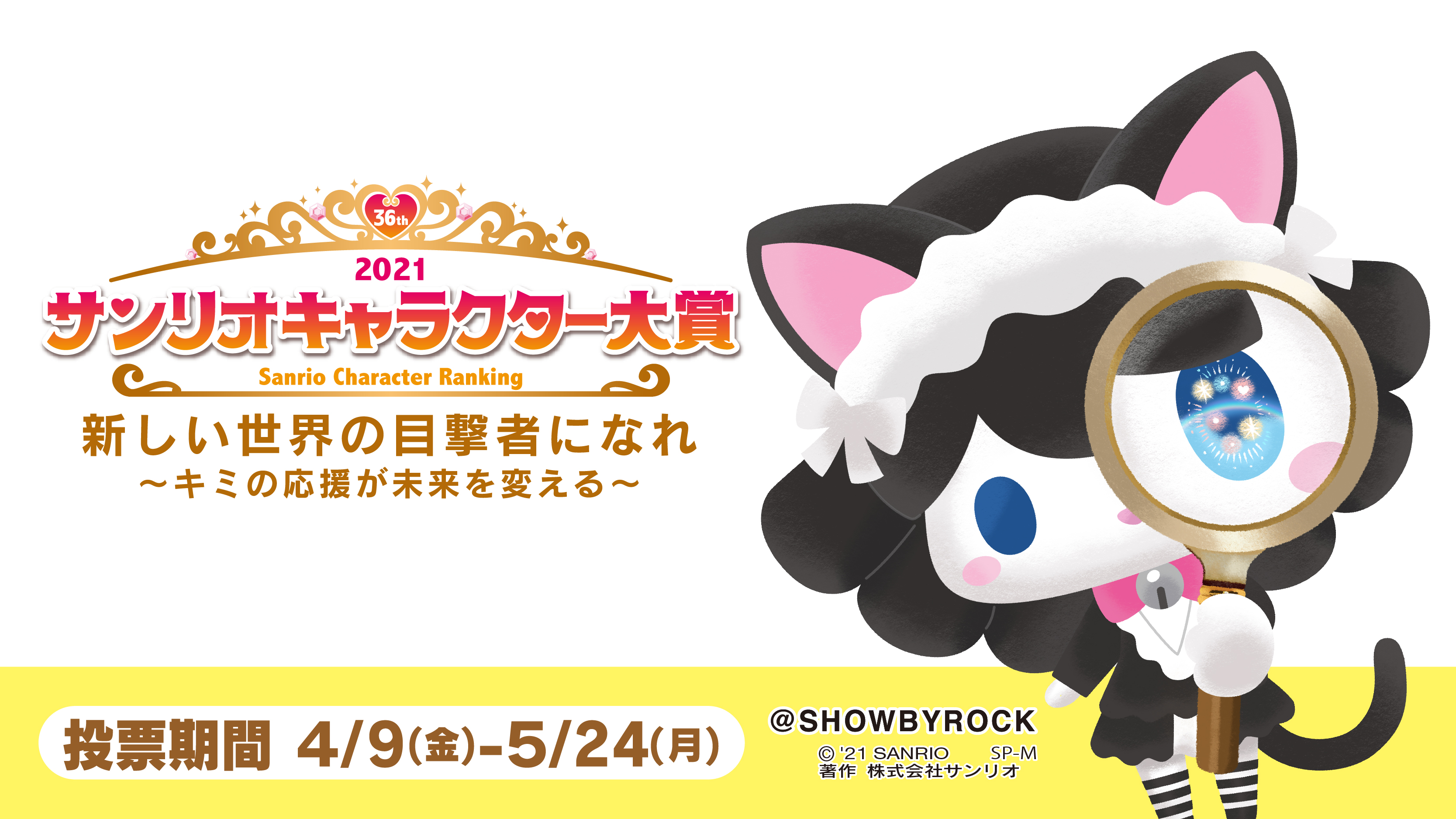 Show By Rock 公式sb69 今日からサンリオキャラクター大賞21の投票スタートにゃん 今年はショバフェスやアニストオンラインからも投票できちゃいますぞ W 投票はコチラ T Co Yktt7mkfzu サンリオキャラクター大賞 Sb69 サンリオ