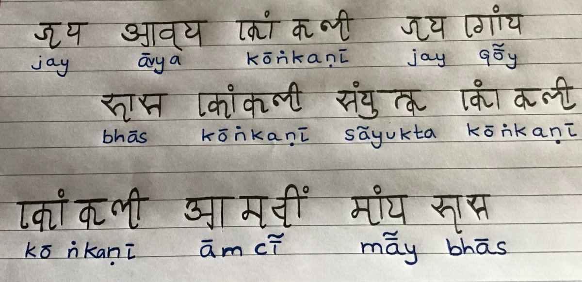 KonkanisUnited's tweet photo. Our oldest Native Konkani Script.
#KonkaniScript #ScriptWhichUnitesallKonkanis
#Konkani #Konkan https://t.co/aGLXrqBXdP