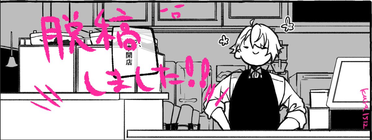カフェちょぎくん本脱稿しました!!新刊あります!!
通販もそのうち始まりますー!!!????????????????????????????????? 