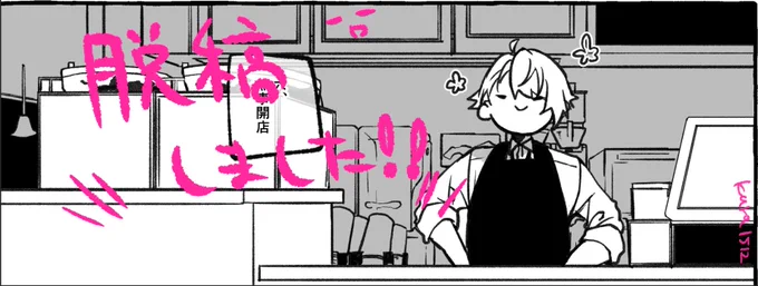 カフェちょぎくん本脱稿しました!!新刊あります!!
通販もそのうち始まりますー!!!????????????????????????????????? 