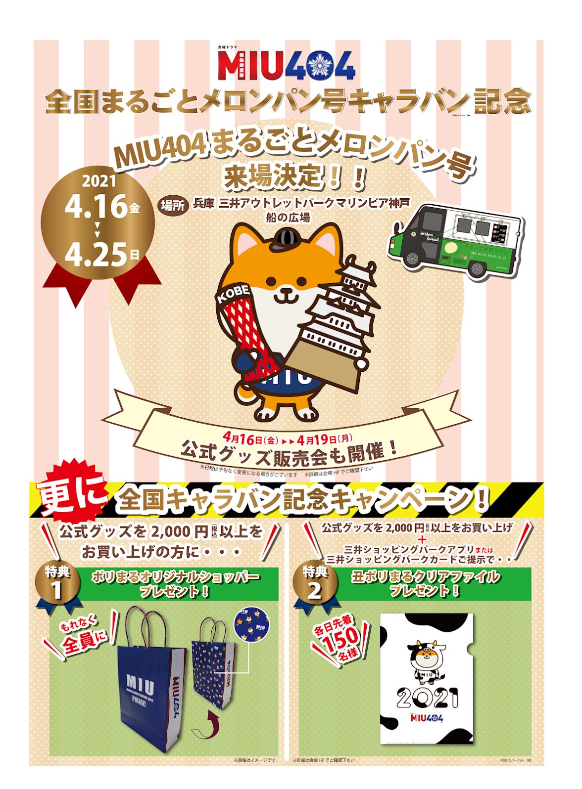 Amazon | MIU404 まるごとメロンパン号 ミニカー ポリまる 初回