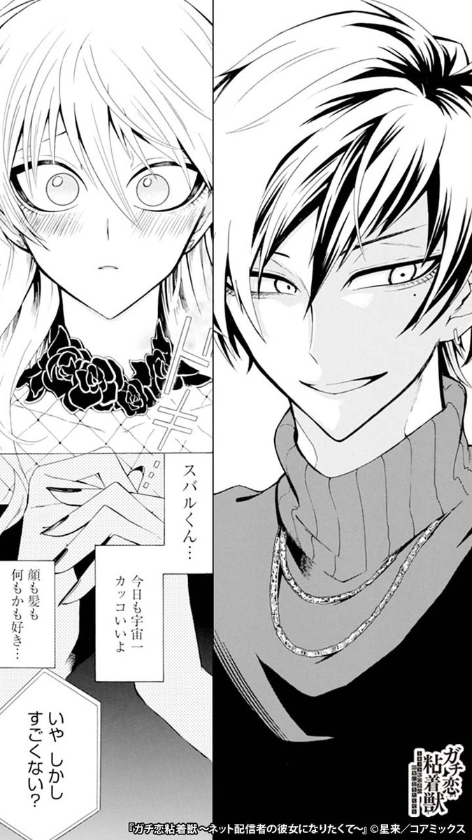 マンガほっと 登録者100万人越えの人気ネット配信者 しかしそんな彼には裏の顔が 1 4 ガチ恋粘着獣 ネット配信者の彼女になりたくて 気になる続きはこちら T Co Bugecjshrz マンガほっと 登録者100万人越えの人気ネット配信者 しかしそんな彼には裏の顔が 1 4 ガチ恋粘着獣 ネット配信者の彼女になりたくて 気になる続きはこちら T Co Bugecjshrz