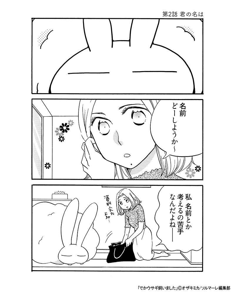 オザキミカ ほぼへぇ にてデカうさぎ連載始まりました Ozakimika Twitter