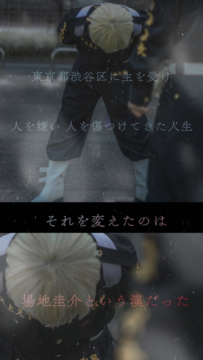 A児卍 在 Twitter 上 Cos 東京卍リベンジャーズ 松野千冬 東 京 卍 會 壱 番 隊 副 隊 長 松 野 千 冬 花垣武道 恵 Photo Abel ロケ地申請済 天候捏造 T Co Wriacb4awn Twitter