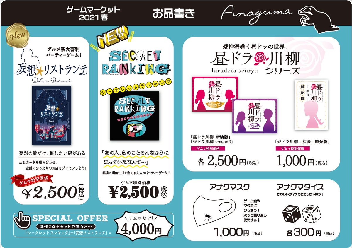 Anaguma 昼ドラ川柳 新作2本 いよいよ明日からゲムマ おかげさまで多くの予約をいただき 製作者一同ワクワクしてます Anagumaのお品書き 昼ドラ川柳シリーズ 新作 シークレットランキング 新作 妄想リストランテ 取置予約 受付中 Anaguma 昼ドラ川柳 新作2本 いよいよ明日からゲムマ おかげさまで多くの予約をいただき 製作者一同ワクワクしてます Anagumaのお品書き 昼ドラ川柳シリーズ 新作 シークレットランキング 新作 妄想リストランテ 取置予約 受付中