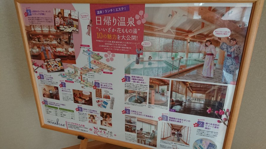 いいざか 花ももの湯 福島市飯坂 スーパー銭湯全国検索
