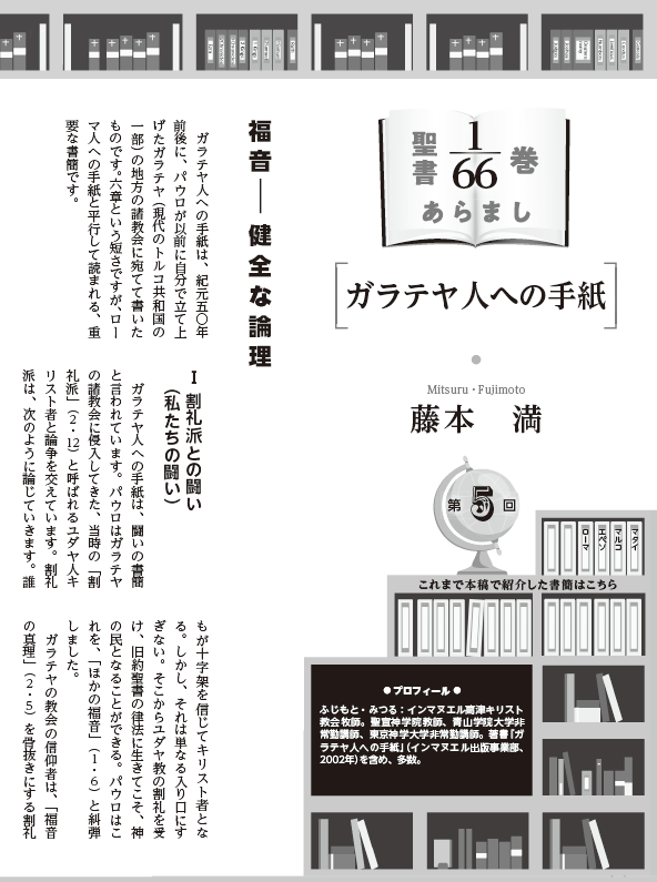 サムライ ぴー蔵 百万人の福音 Bible Life On Twitter 連載 聖書1 66巻 5月号は 長年聖書を読んでいても ふと間違えてしまうあの書簡 パウロってガリラヤに手紙出したっけ 本当は今のトルコ中西部の人々に宛てたもの インマヌエル高津教会の先生が