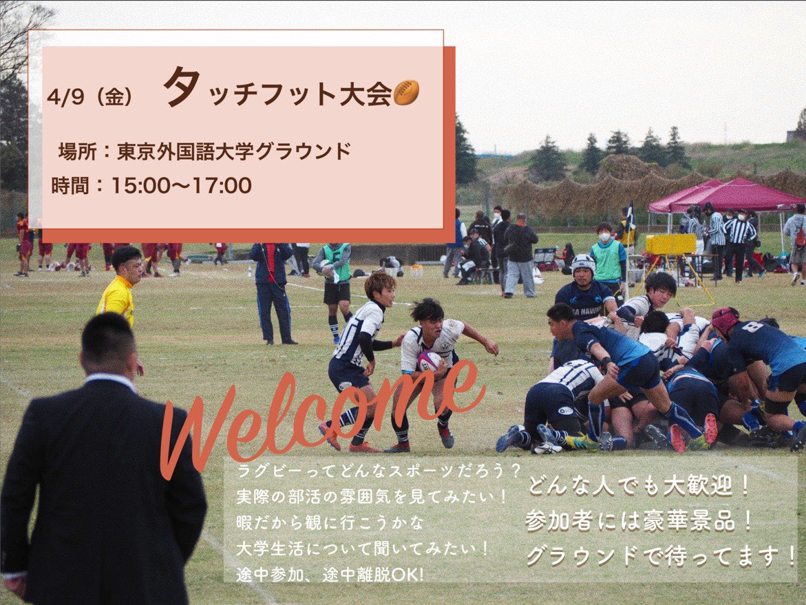 東京外国語大学ラグビー部 Tufsrfc Tufsrugby Twitter