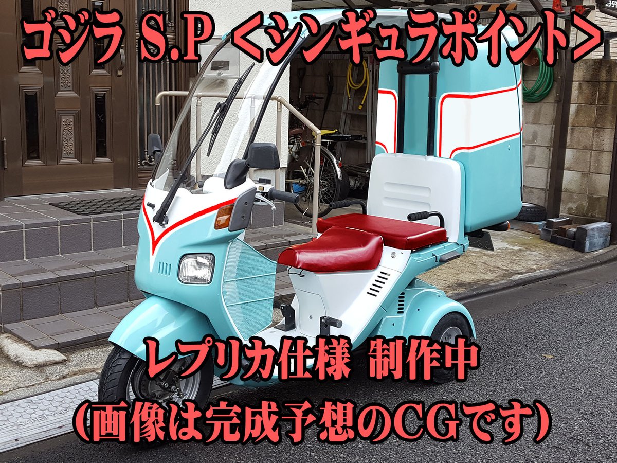 Oga على تويتر フォローありがとうございます レプリカ仕様応援しております ジャイロキャノピーとは縁があるので劇中での活躍が本当に嬉しいです タンデム仕様の為トランクが本来の荷台からはみ出しているようですが こちらは鉄板か何かで底を固定してある Oga على تويتر フォローありがとうございます レプリカ仕様応援しております ジャイロキャノピーとは縁があるので劇中での活躍が本当に嬉しいです タンデム仕様の為トランクが本来の荷台からはみ出しているようですが こちらは鉄板か何かで底を固定してある