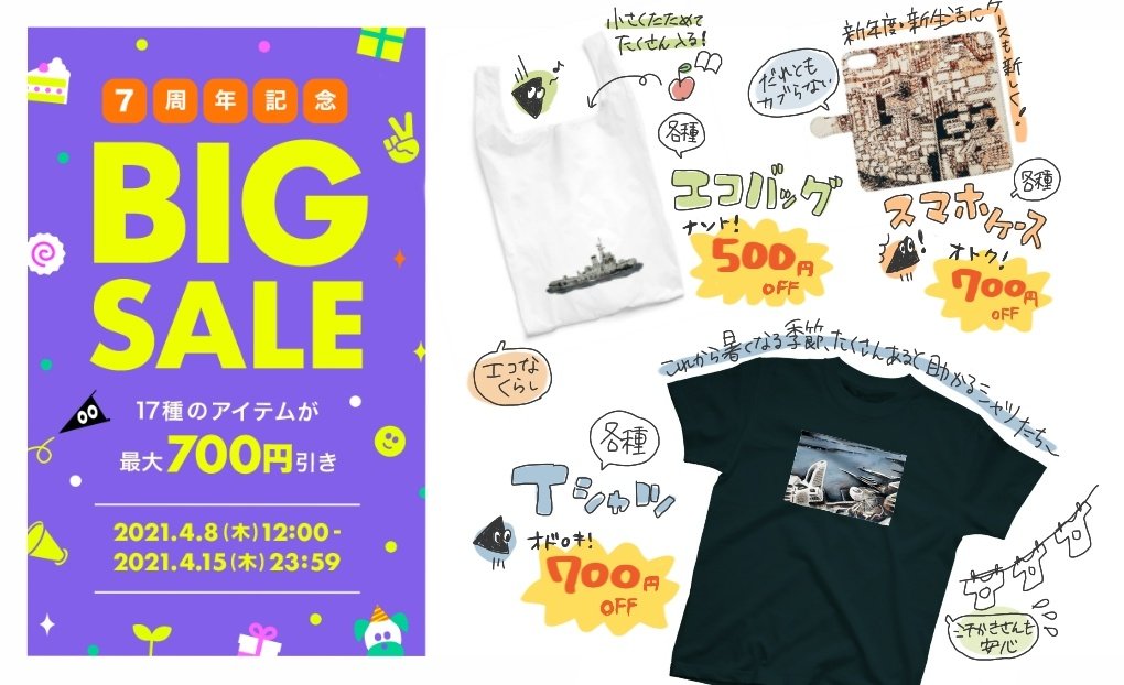 昨日の絵をsuzuriのグッズに追加しました〜
ビッグセール対象品も含みます!
ぜひ、よしなに〜?

↓↓お店はこちらから↓↓
https://t.co/SWW9Glf414

#SUZURIのビッグセール 