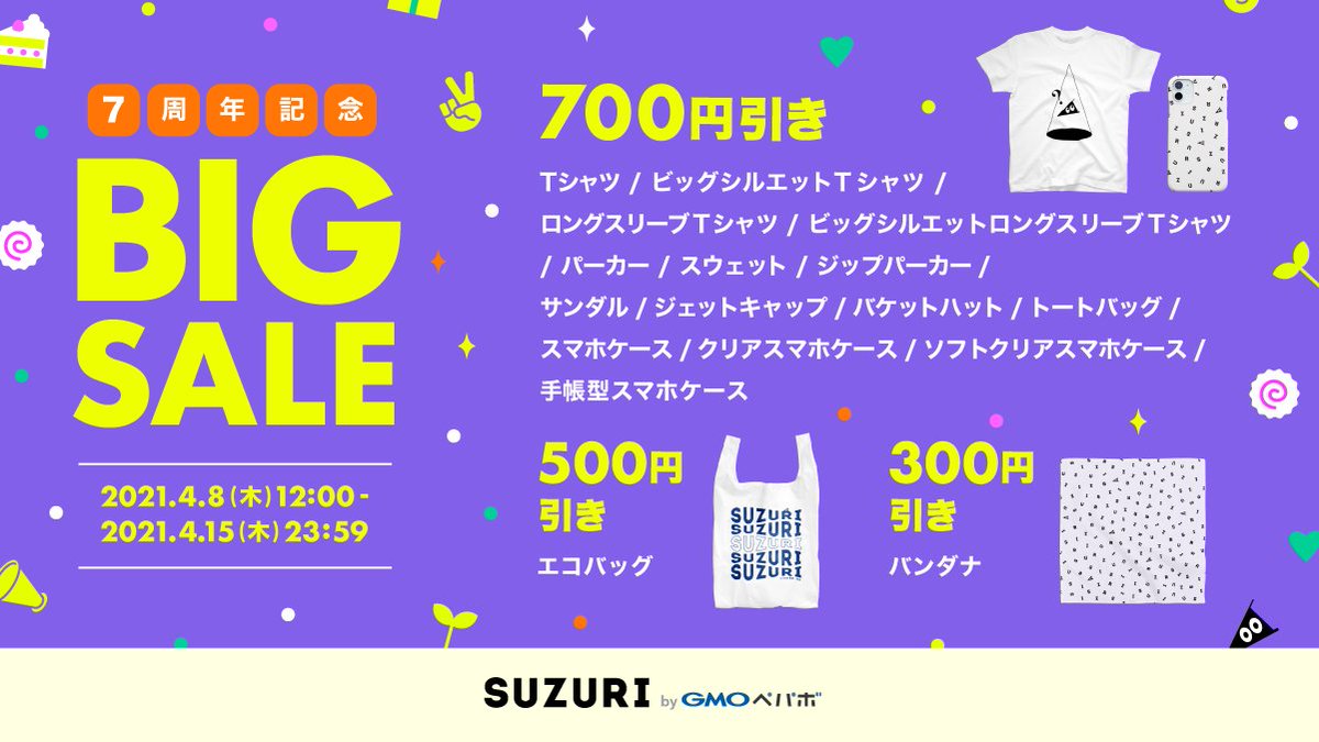 昨日の絵をsuzuriのグッズに追加しました〜
ビッグセール対象品も含みます!
ぜひ、よしなに〜?

↓↓お店はこちらから↓↓
https://t.co/SWW9Glf414

#SUZURIのビッグセール 