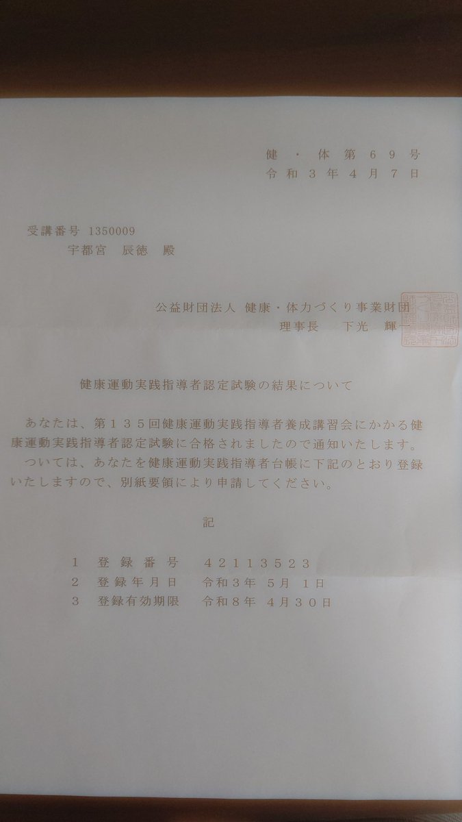 健康運動実践指導者