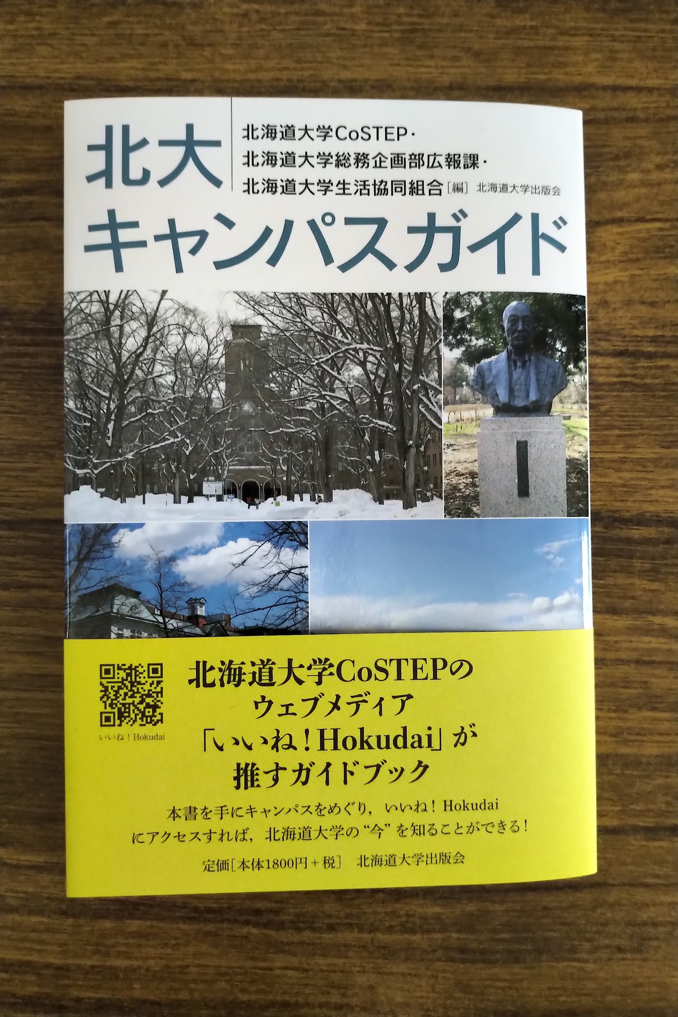 北海道大学出版会 新刊 4 5より出庫 北海道大学costep 北海道大学総務企画部広報課 北海道大学生活協同組合編 北大キャンパスガイド Isbn 978 4 29 1410 0 定価 本体価格1 800円 税 詳細 T Co Hru0lstgsk 知って役立つ情報を収録した 北海道大学出版会 新刊 4 5より出庫 北海道大学costep 北海道大学総務企画部広報課 北海道大学生活協同組合編 北大キャンパスガイド Isbn 978 4 29 1410 0 定価 本体価格1 800円 税 詳細 T Co Hru0lstgsk 知って役立つ情報を収録した