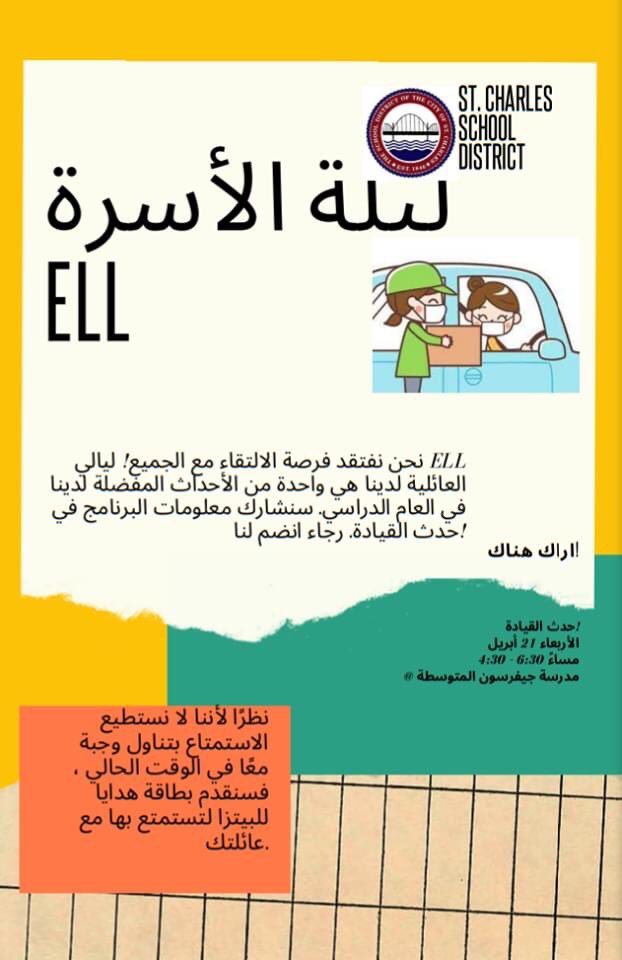ELL Drive-Thru Family Night!
Wednesday, April 21
4:30pm-6:30pm
Jefferson Intermediate School
2660 Zumbehl Road

Come drive by and get information about the ELL program and a voucher for pizza! It will be good to briefly see you in person.