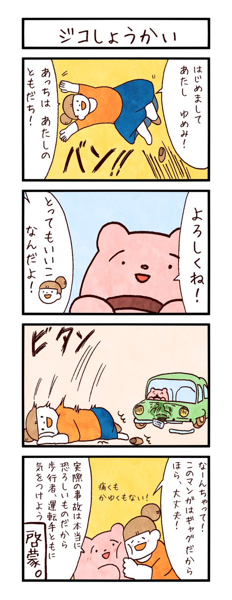 5年前に2ちゃんねるに4コママンガをありったけ投稿したことがあったんですが
今朝まとめサイトにそれがまとめられてたみたいです。
急にフォロワー増えててびっくりしました。こらからよろしくお願いします

改めましてジコ紹介させてください

4コマ「ジコしょうかい」
#まるいともだち 