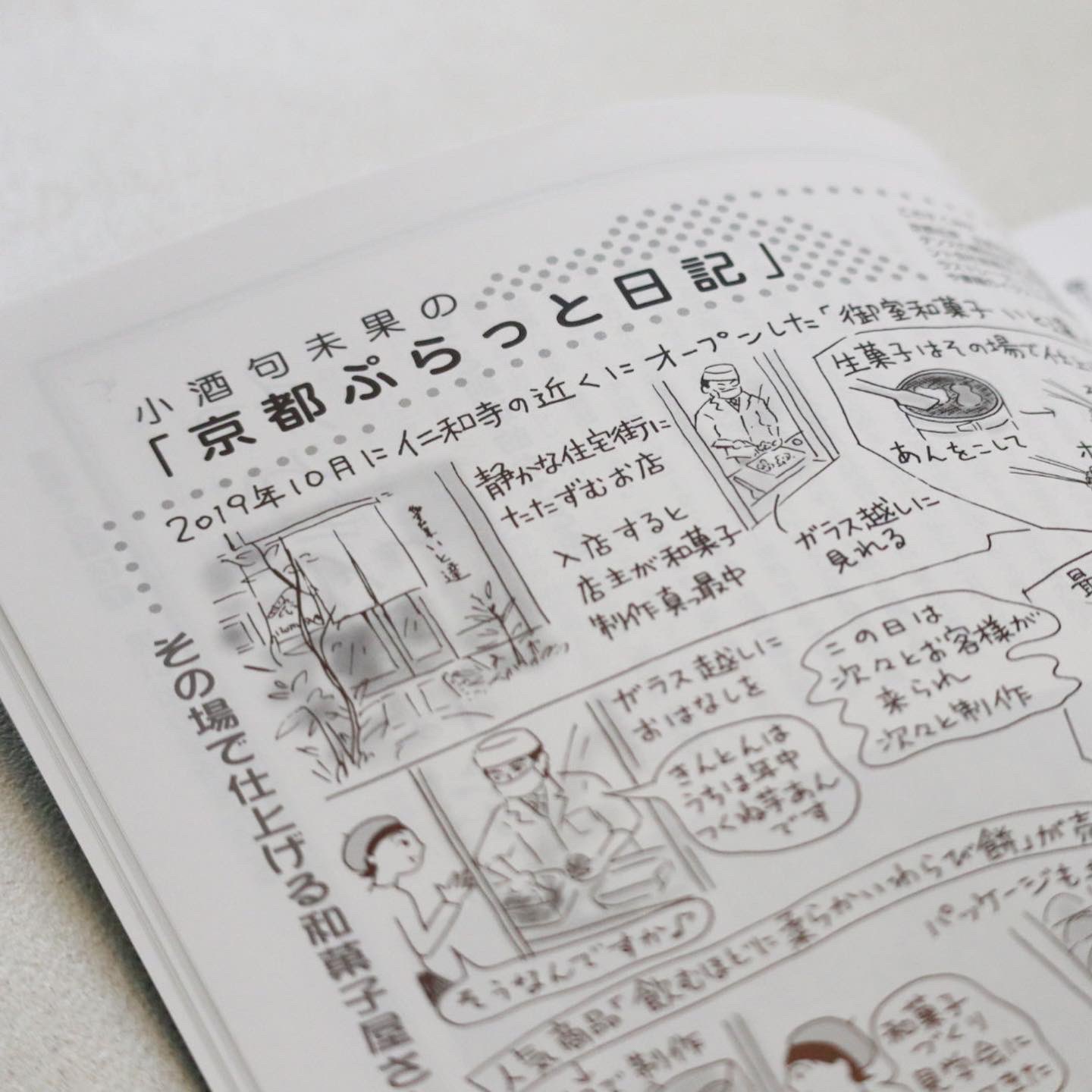 御室和菓子 いと達 おはようございます 本日も宜しくお願いします 雑誌掲載 本日4月9日 金 発売 白川書院様発行 月刊京都 に掲載して頂きました 小酒句未果さんの 京都ぷらっと日記 のコーナー 可愛らしい素敵なイラストで いと達を紹介し 御室和菓子 いと達 おはようございます 本日も宜しくお願いします 雑誌掲載 本日4月9日 金 発売 白川書院様発行 月刊京都 に掲載して頂きました 小酒句未果さんの 京都ぷらっと日記 のコーナー 可愛らしい素敵なイラストで いと達を紹介し