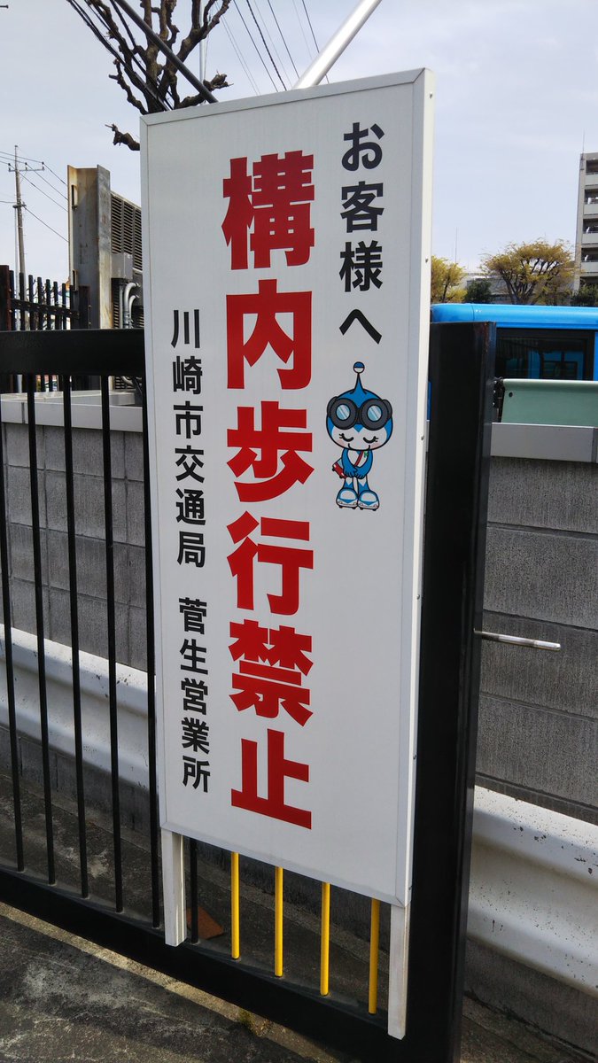 川崎市バス 注意喚起放送 Sprk4fn9blue Twitter