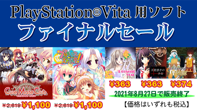 Daidai Inc Ps Vita 用ソフト ファイナルセール始めました これで最後と言うことで Cure Mate Club プリンセス ストライク ともに税込1 100円としています 8月27日の販売終了まで よろしくお願いします T Co Uw3uctq9qy Psvita Daidai Inc Ps Vita 用ソフト ファイナルセール始めました これで最後と言うことで Cure Mate Club プリンセス ストライク ともに税込1 100円としています 8月27日の販売終了まで よろしくお願いします T Co Uw3uctq9qy Psvita