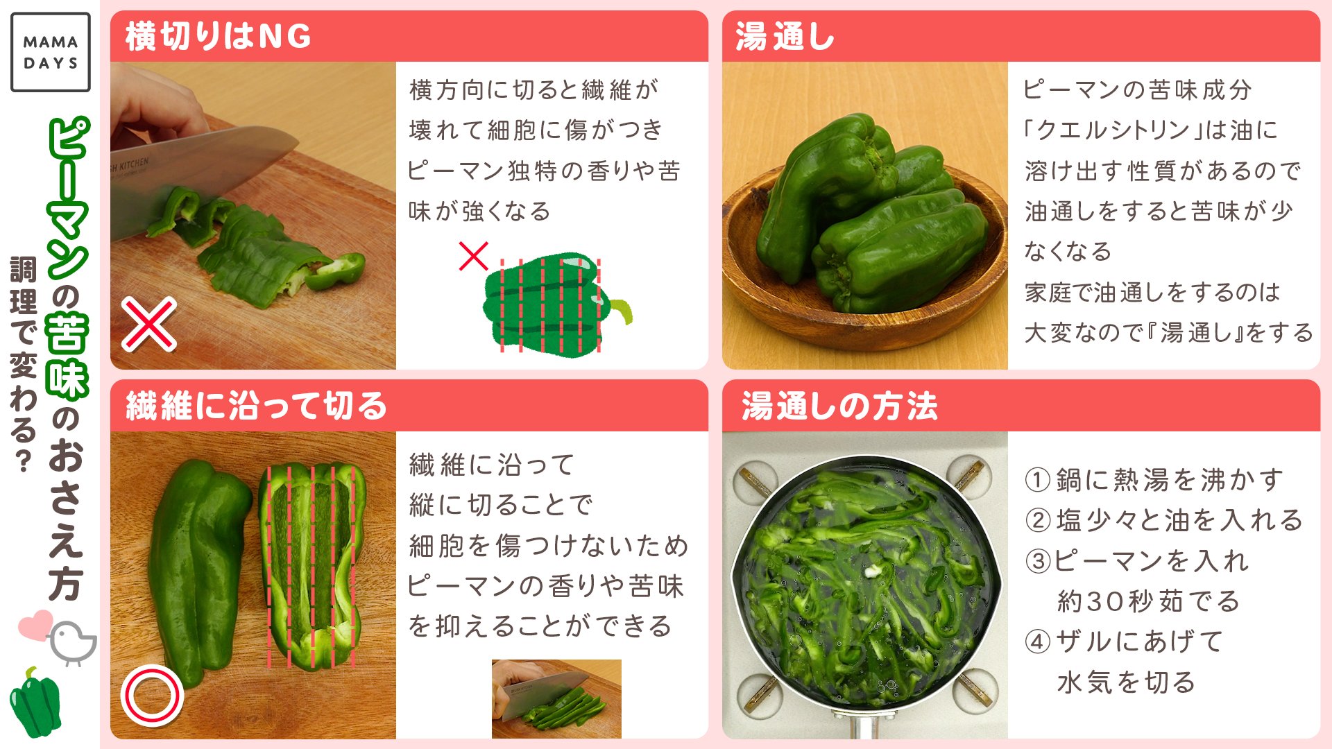 ピーマンの苦味がどうしてもダメな人は必見 ピーマンの苦味を抑える方法 話題の画像プラス ピーマンの苦味がどうしてもダメな人は必見 ピーマンの苦味を抑える方法 話題の画像プラス