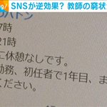 教師のバトン、魅力を伝える目的が窮状を伝える教師が相次ぎ逆効果に!