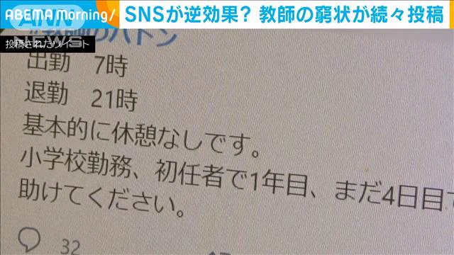 教師のバトン、魅力を伝える目的が窮状を伝える教師が相次ぎ逆効果にｗｗｗ