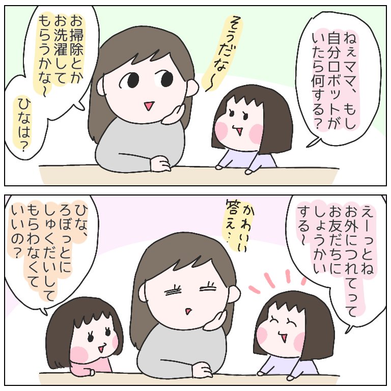 もしも自分のコピーロボットがいたら
#育児漫画 #ひなひよ日記 