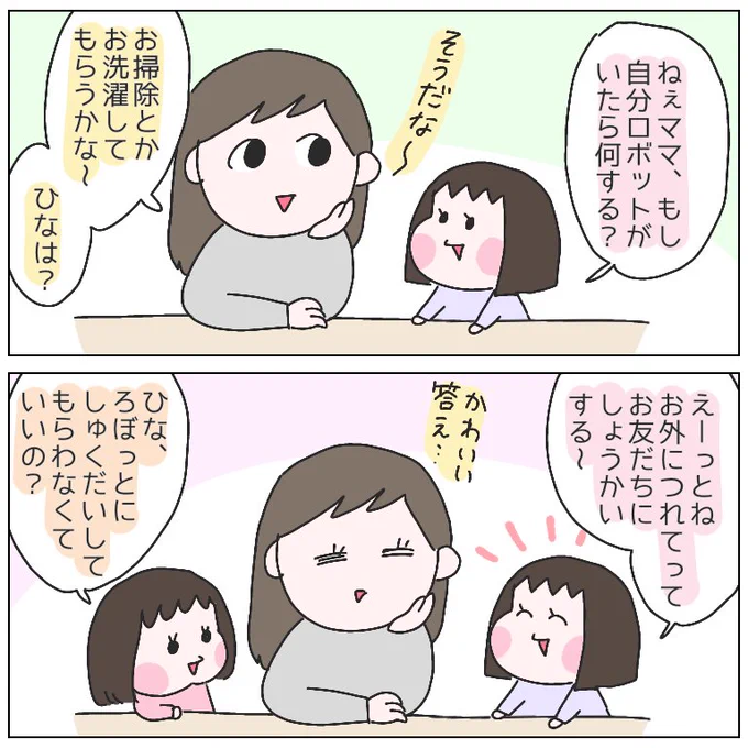 もしも自分のコピーロボットがいたら#育児漫画 #ひなひよ日記 