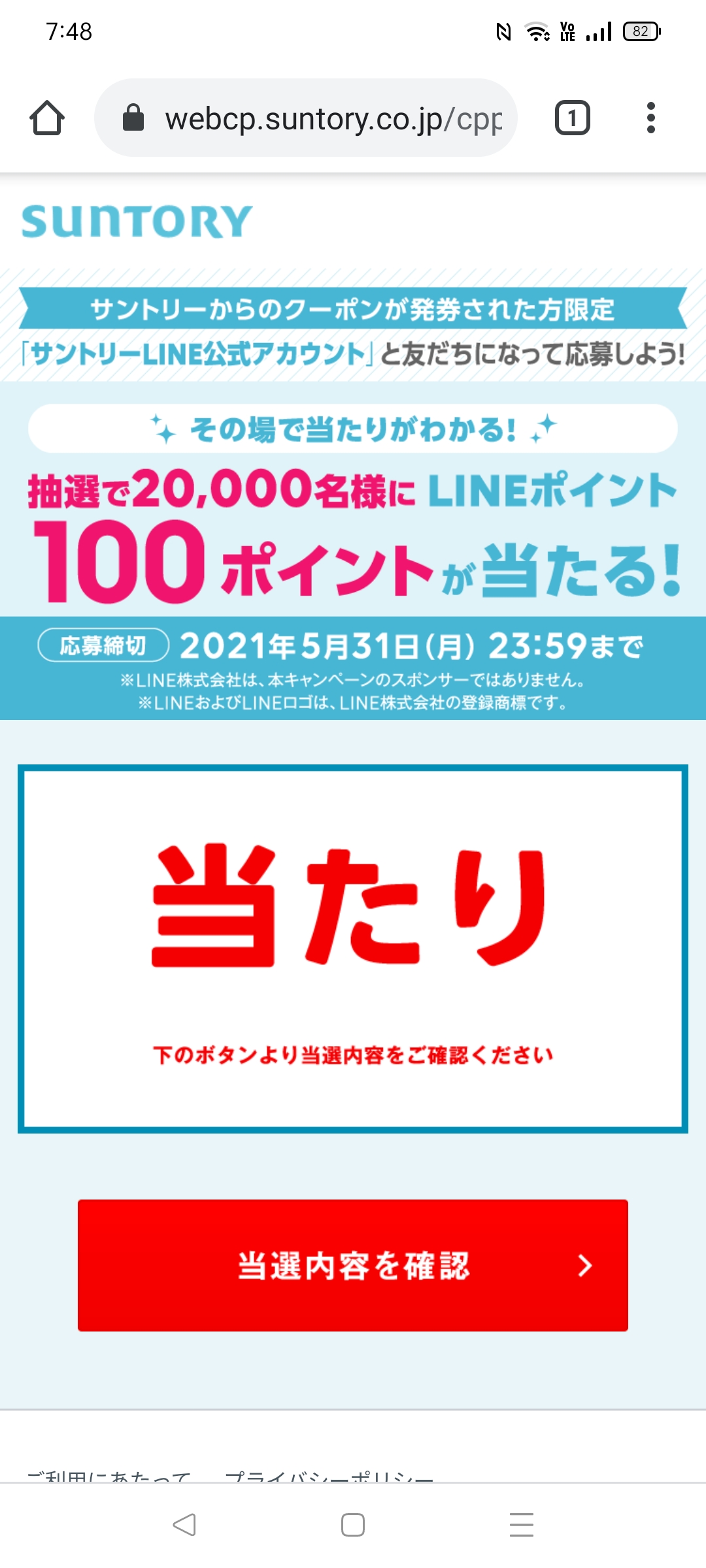 サントリーline公式アカウント Twitter Search Twitter