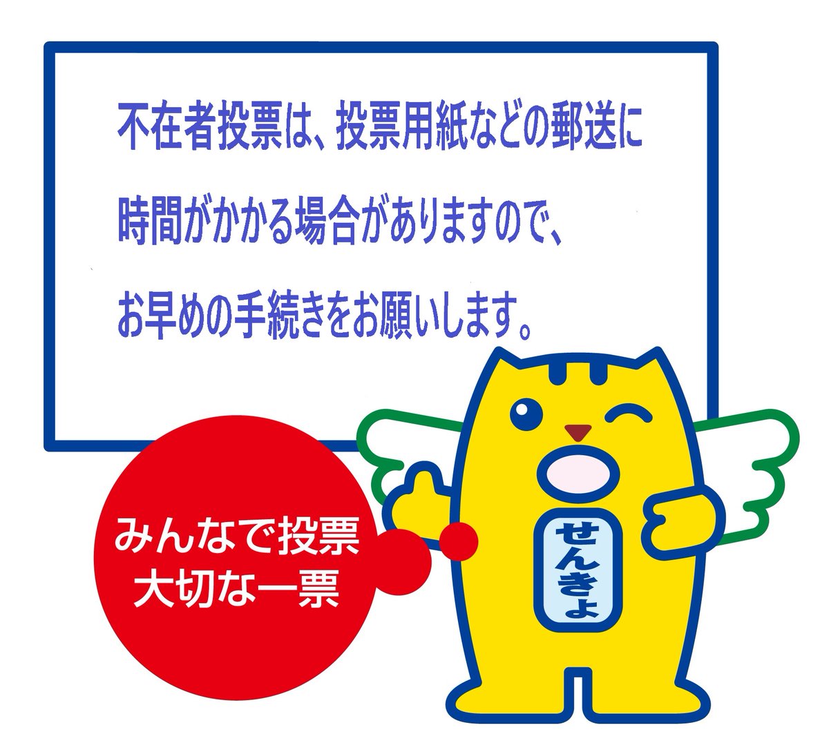 長岡市選挙管理委員会 Nagaoka Senkan Twitter 長岡市選挙管理委員会 Nagaoka Senkan Twitter