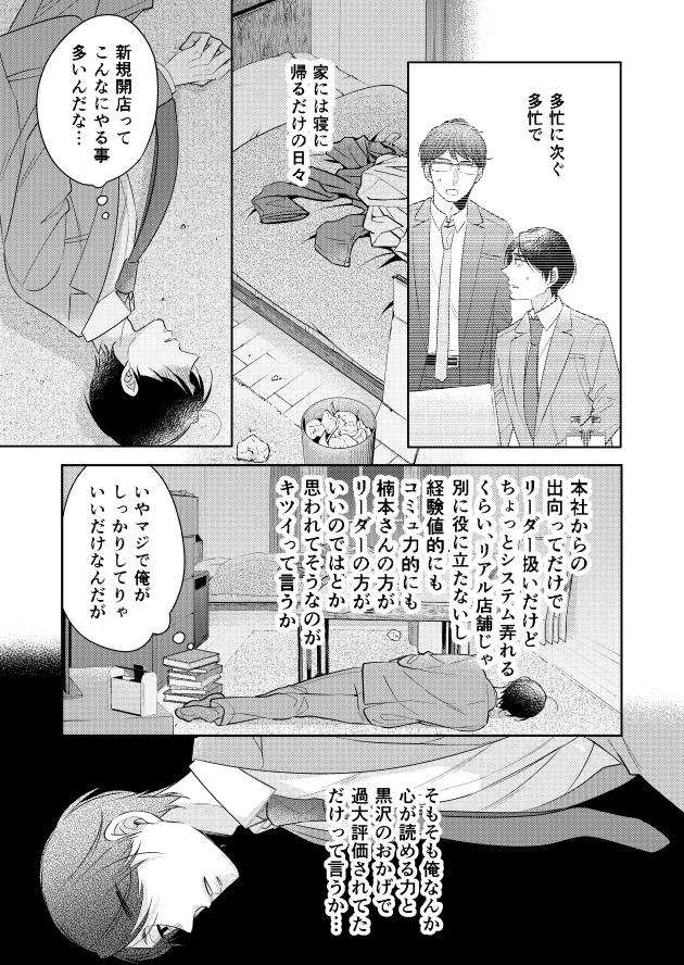 「30歳まで童貞だと魔法使いになれるらしい」84話  #チェリまほ #CherryMagic 