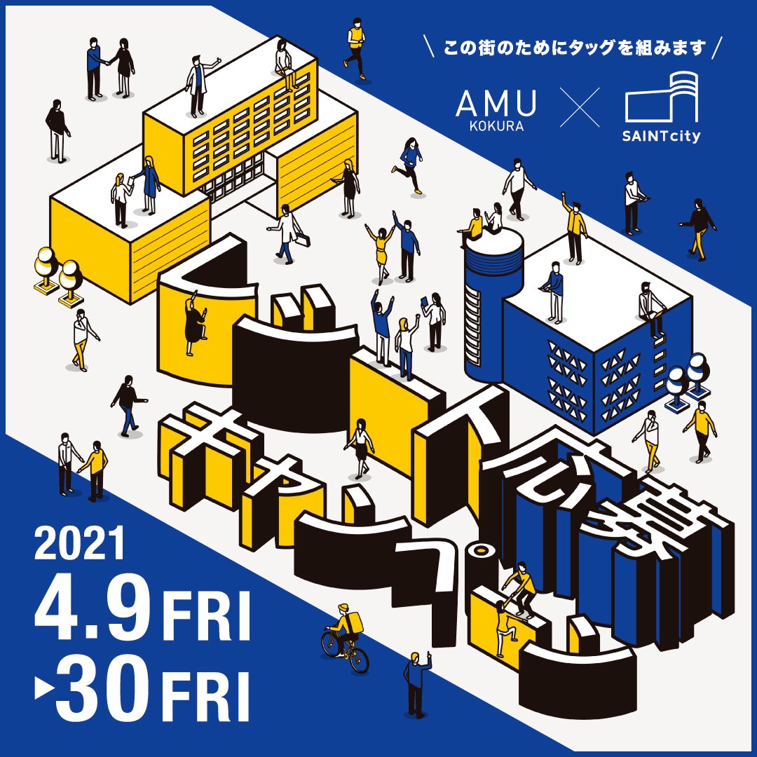 セントシティ On Twitter セントシティ アミュプラザ小倉 レシート応募キャンペーンを実施 各施設で1 000円 税込 以上 お買い上げいただいた レシートを各1枚ずつ 計2枚 応募用紙に添付して応募boxに 投函すると抽選でお買物券が当たる 応募抽選にご参加