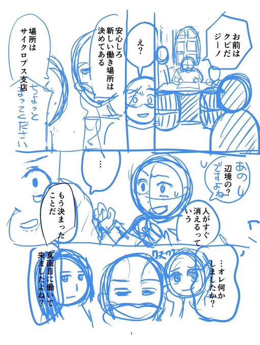 クビになって飛ばされた話(1/2)#仕事探しはスタンバイ#新しい仕事に挑戦したいと思った瞬間ネームなのでこれからブラッシュアップかけていきます!頑張るぞ! 