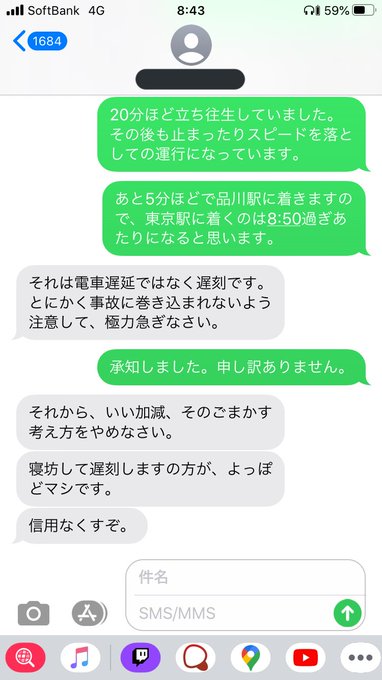胸糞 クソな上司のlineがひどい 電車遅延で遅刻なのに それは遅刻です 謝ったら ごまかさずに寝坊して遅刻しますと言え 仕事辞めま す まとめダネ