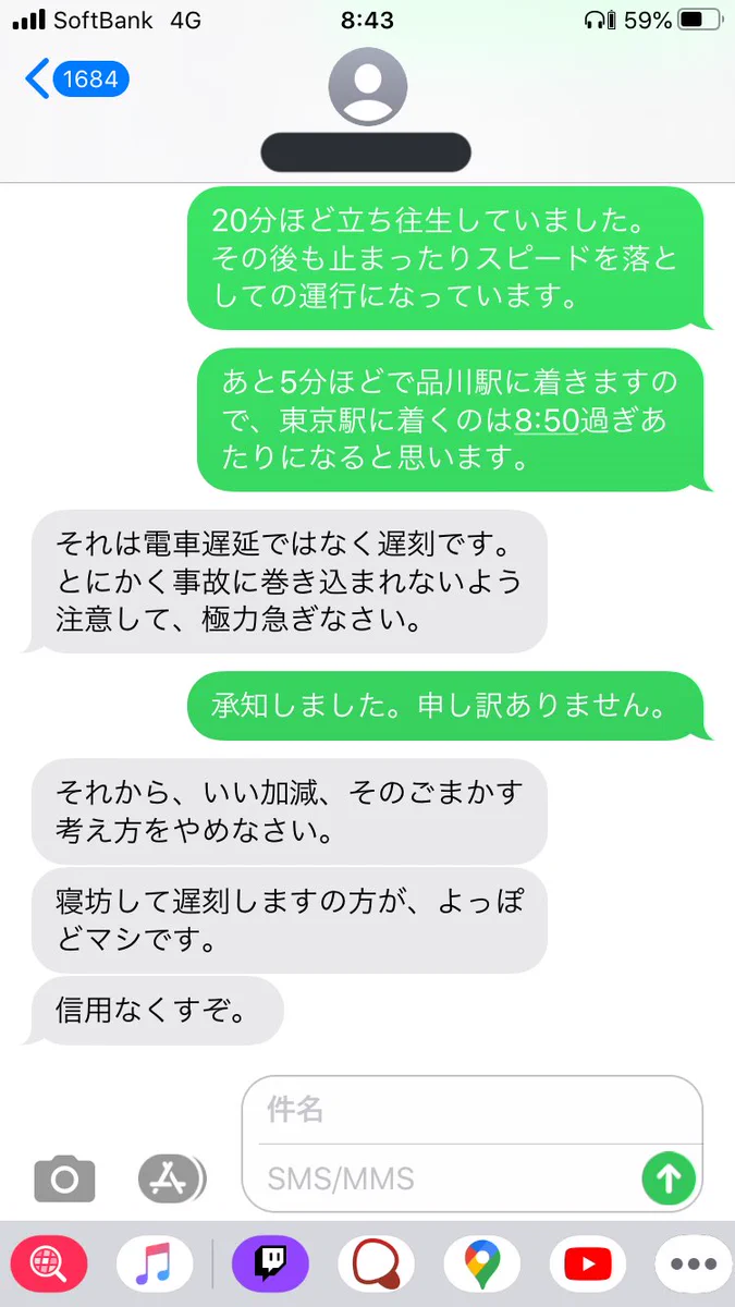 電車遅延したので上司に連絡したらこんな返事がきた。はい、仕事辞めま〜す。