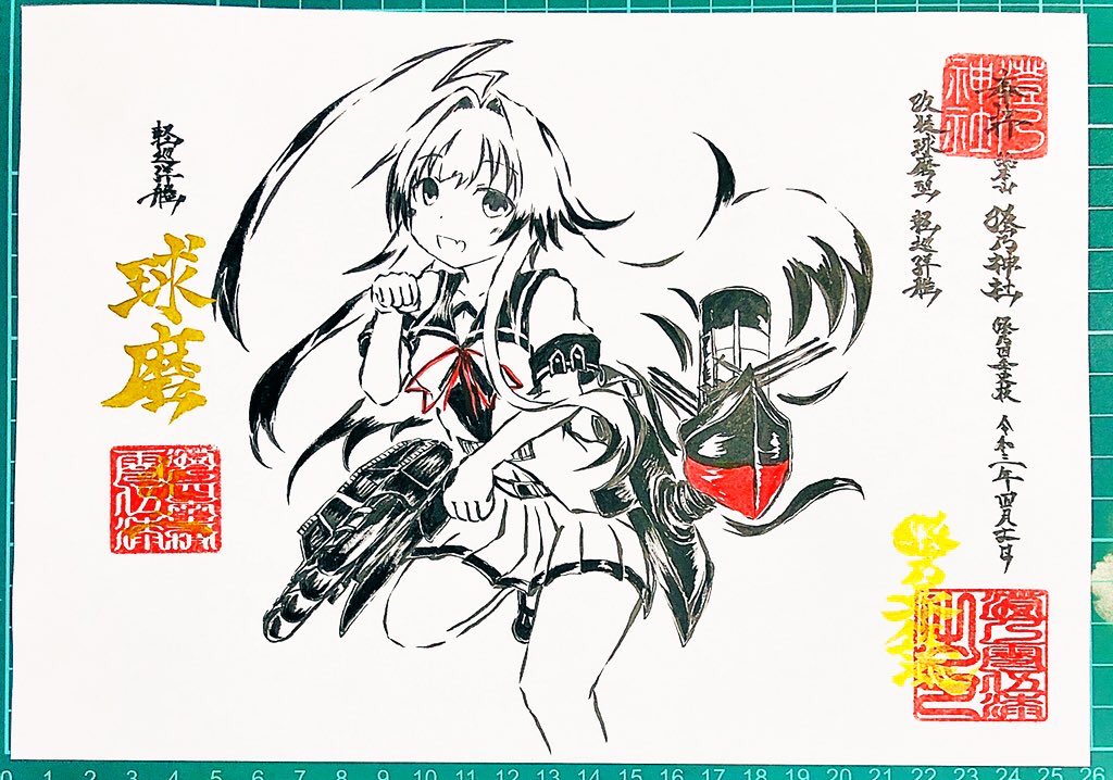 に! 