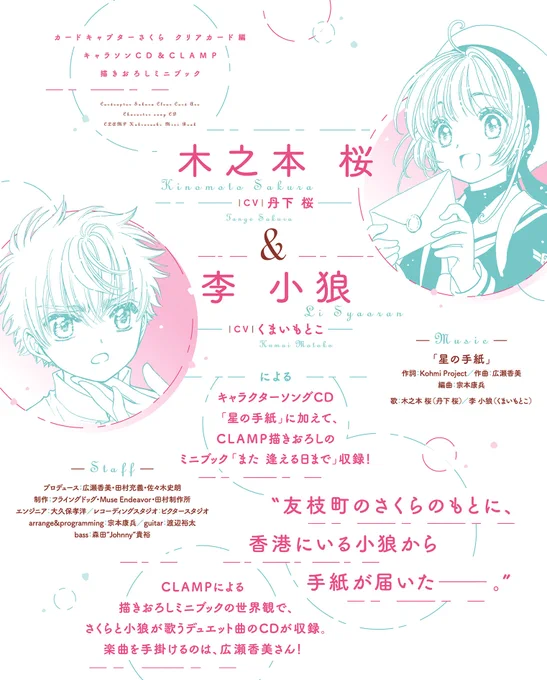 【ニュース】『カードキャプターさくら クリアカード編』10巻(通常版・特装版)発売中!! 
特装版は、キャラクターソングCD&CLAMP描きおろしミニブック付き !
Amazon(通常版):https://t.co/R5fcltsX3n
コミックプラス(特装版):https://t.co/ghQJjU49qs 