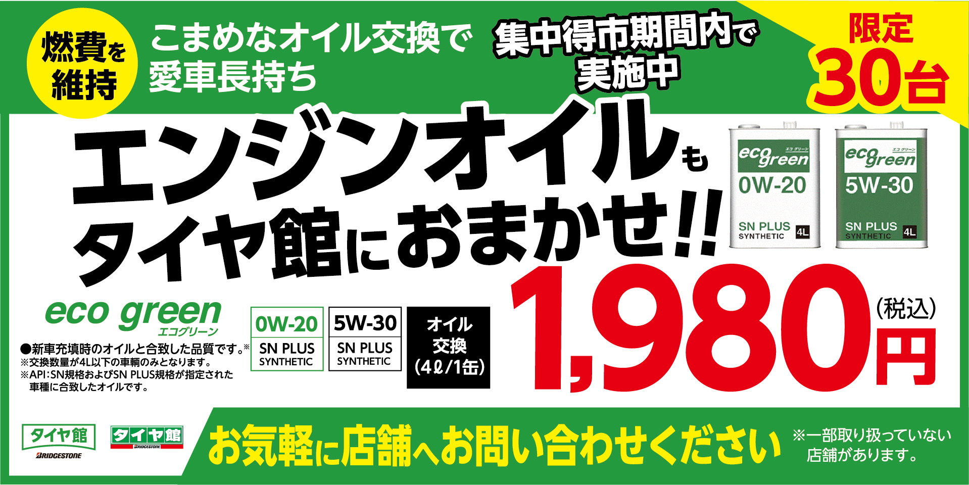 タイヤ館公式 Taiyakan Cpn Twitter