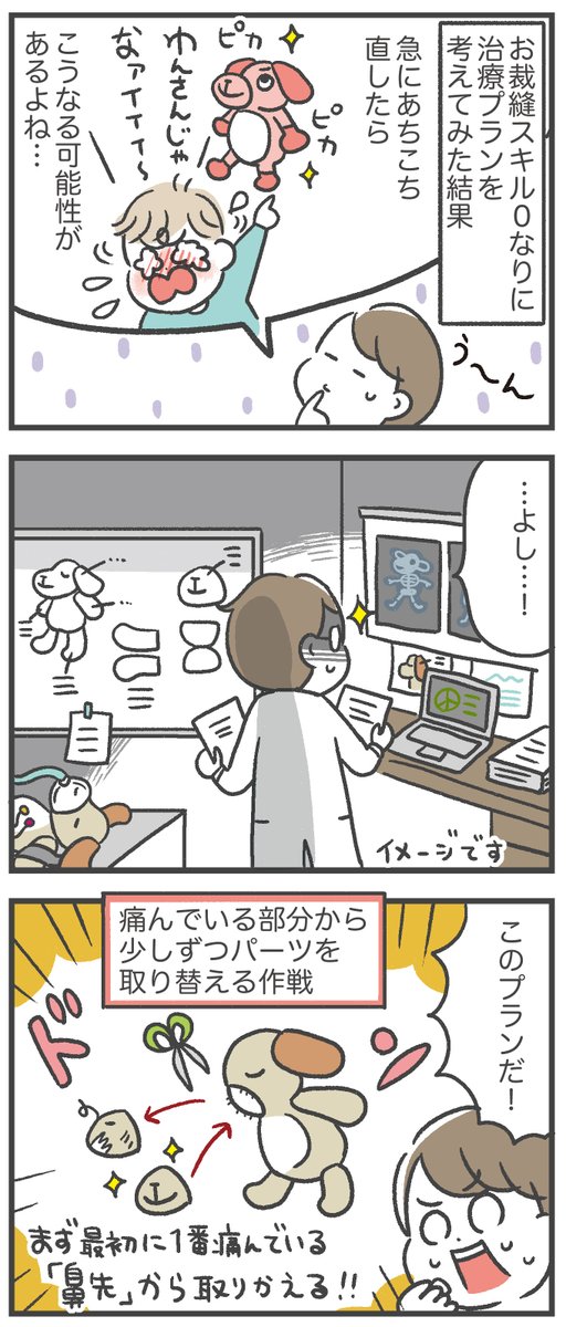 息子の愛するぬいぐるみを修理してみた
(1/4)

※お裁縫上手な方に怒られる内容となっております… 