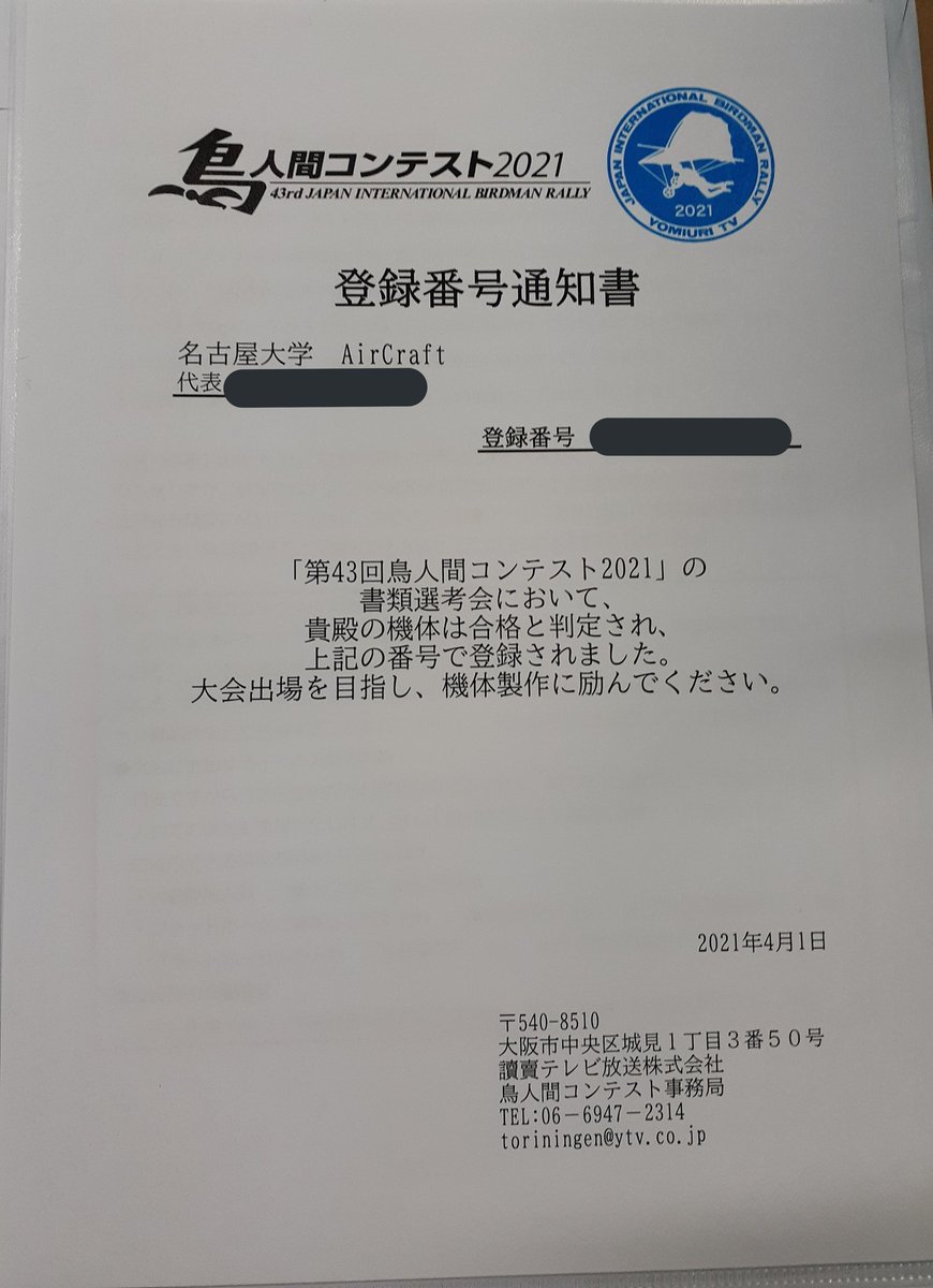 nu_aircraft's tweet photo. 名古屋大学AirCraftはこの度、第43回鳥人間コンテストの書類選考に合格し、ディスタンス部門に出場することが決定しました。本番は琵琶湖上空を華麗に舞って参りますので、応援よろしくお願いします。 https://t.co/USACd7RJ4h
