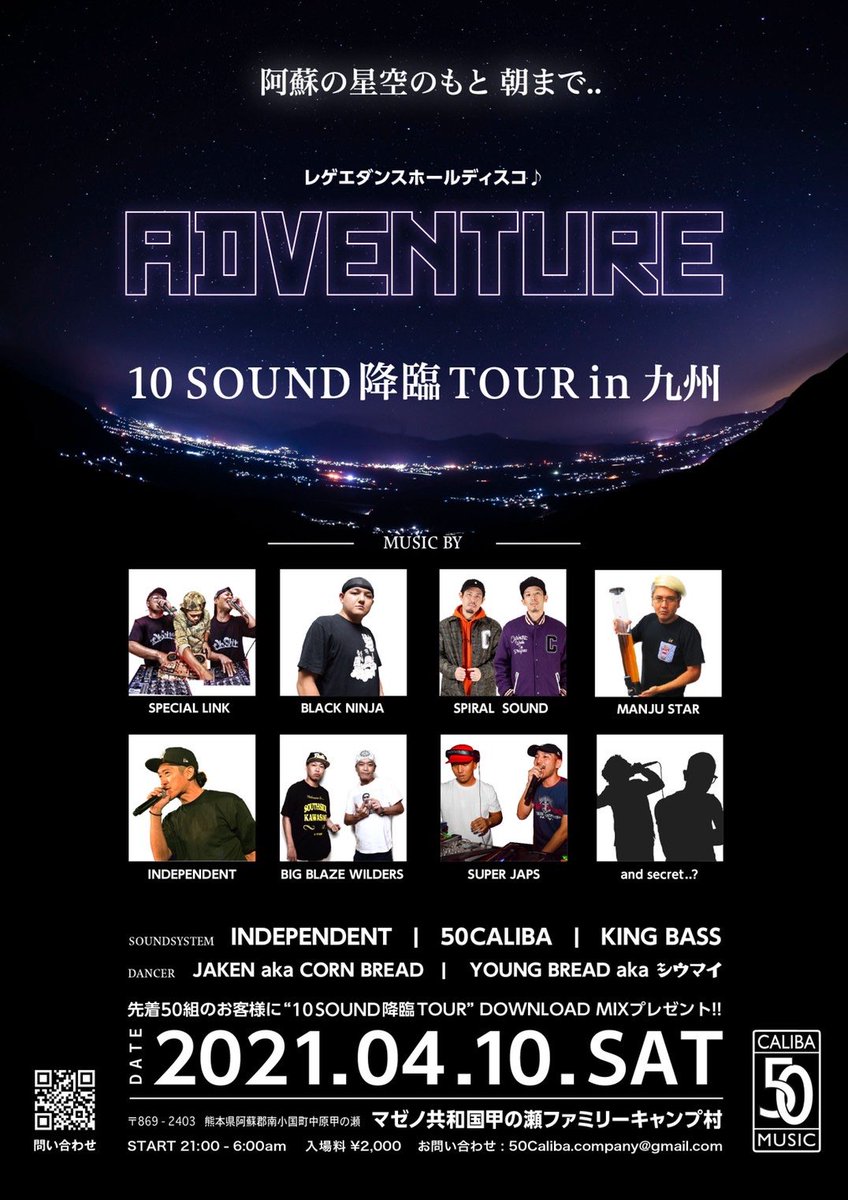 superjaps2020's tweet photo. 当日は夜冷えることが予想されます。
皆様、防寒着のご用意を忘れずにによろしくお願いします。
#現在公開可能な情報 #50Caliba
#野外イベント #阿蘇 #10SOUND降臨 #SUPERJAPS #volcano
#キャンプ #アウトドア #マゼノミステリーロード #豊かな自然を守ろう #ADVENTURE https://t.co/hyA1ZsjUzt