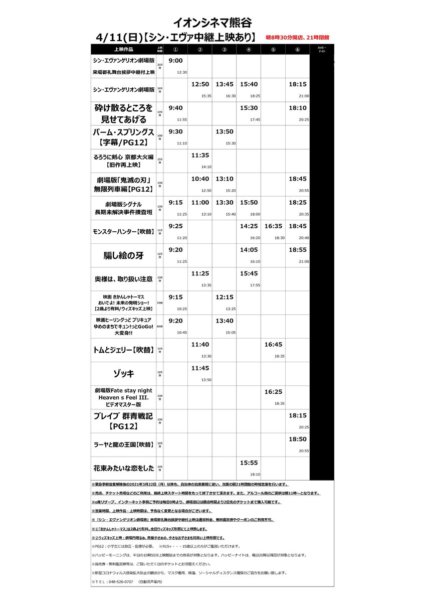 イオンシネマ熊谷 立体駐車場併設 駐車料金6時間無料 Ac Kumagaya Twitter
